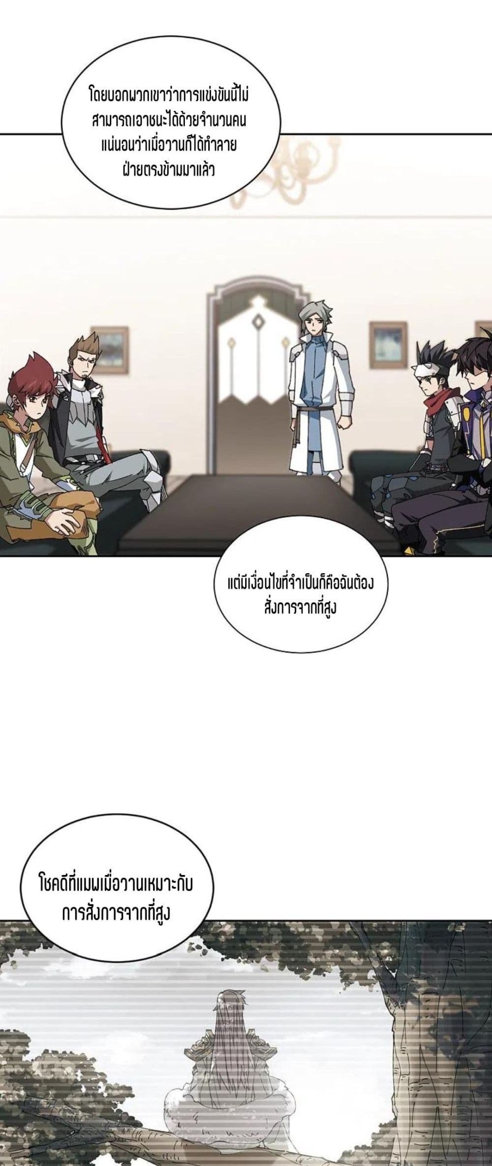 Virtual World Close Combat Mage ตอนที่ 113 (35)