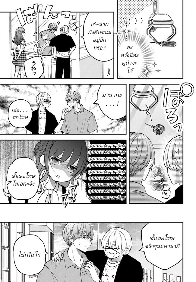 Itagaru Kimi ga Tamaranai 9 09