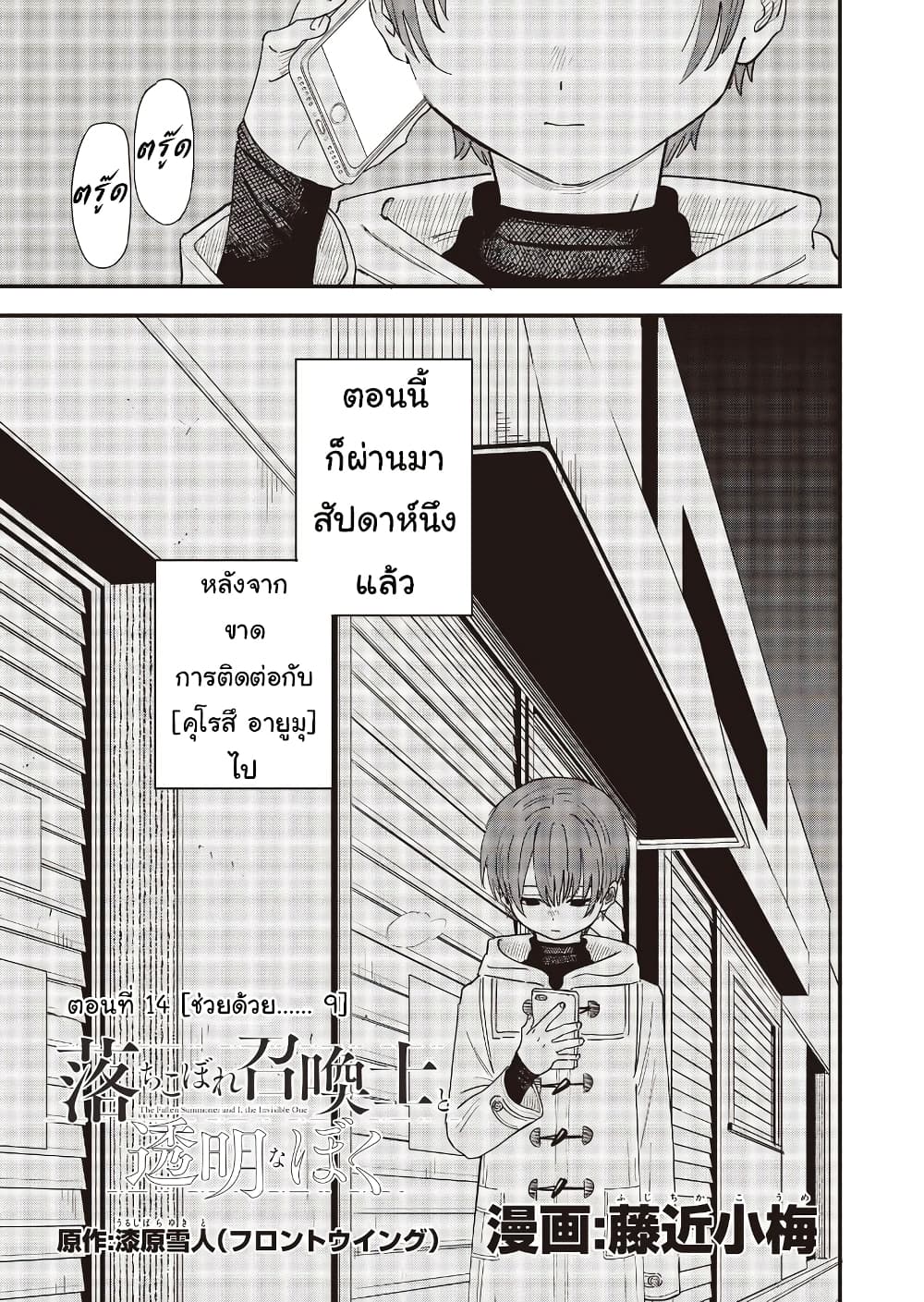 Ochikobore Shoukanshi to Toumei na Boku 14 01