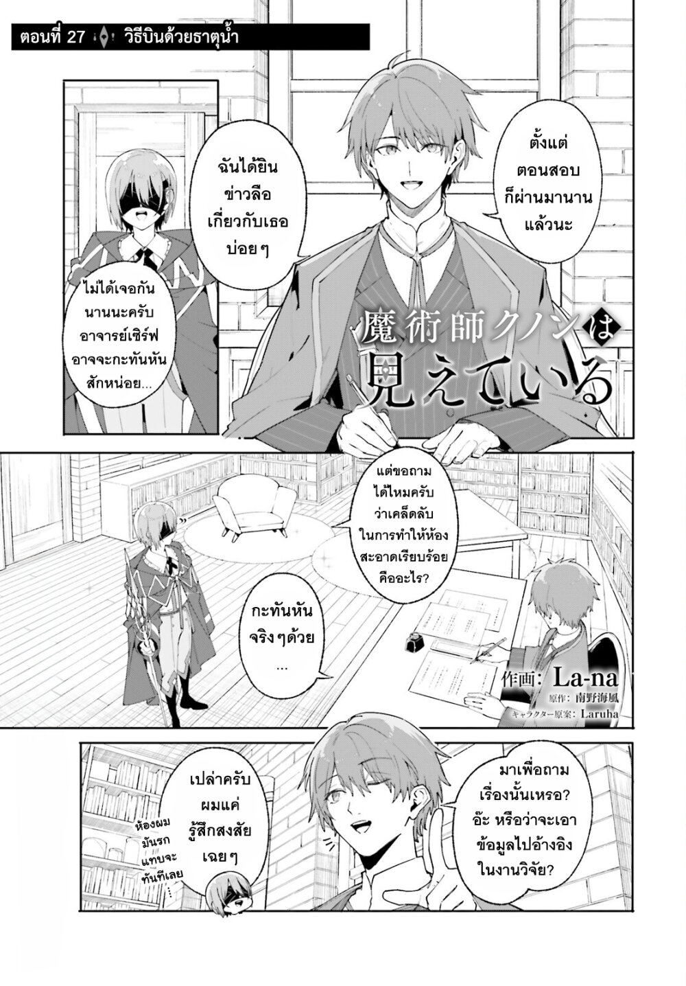 Majutsushi Kunon wa Miete Iru 27 (2)