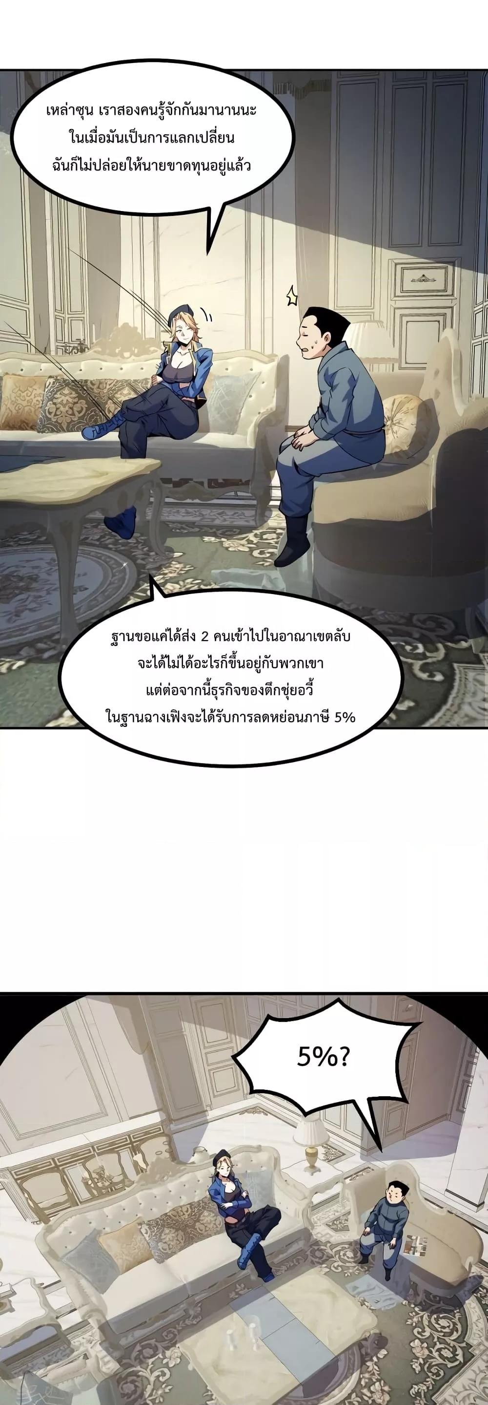 Talent Reaper – ระบบสะสมพรสวรรค์สุดแกร่ง ตอนที่ 24 (14)