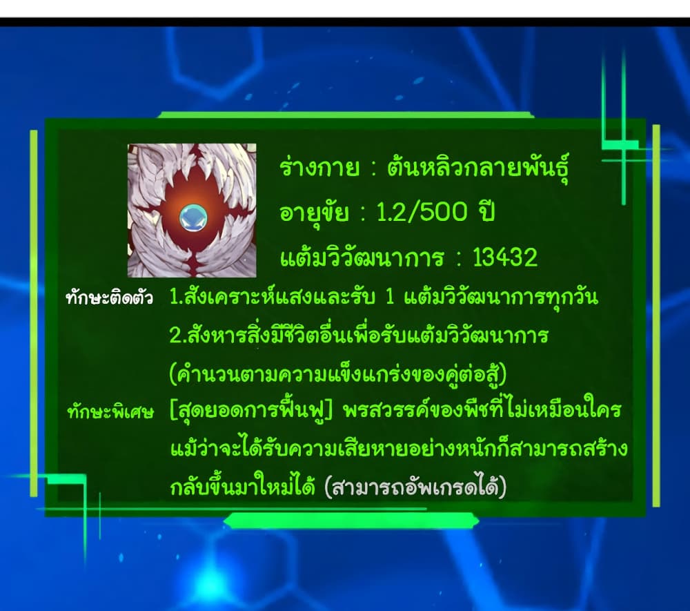 Evolution from the Big Tree ตอนที่ 28 (12)