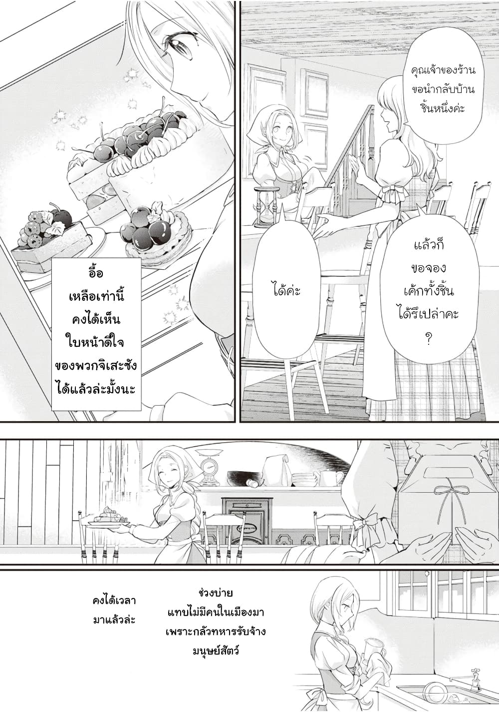 Reijou wa Mattari wo Goshomou 27 (4)