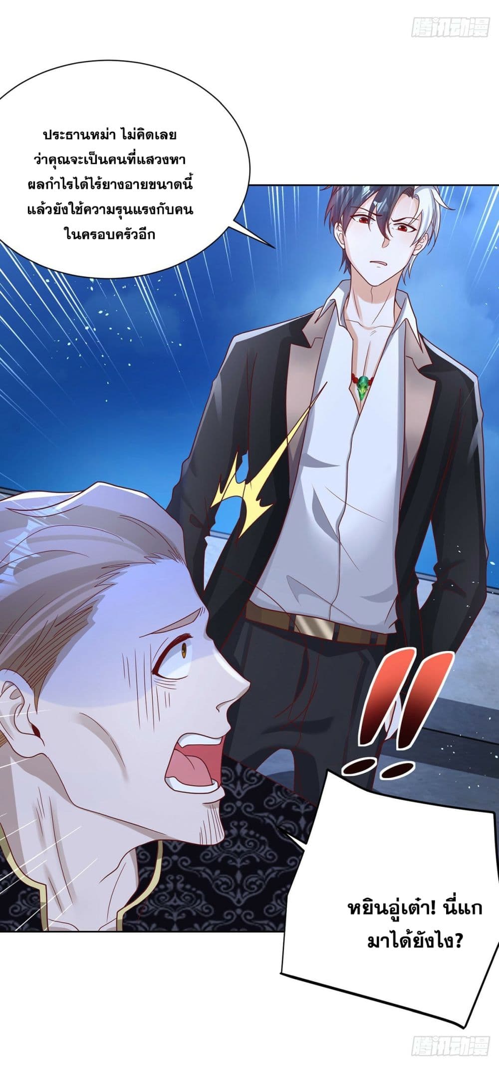 Sorry, I’m A Villain ตอนที่ 83 (34)