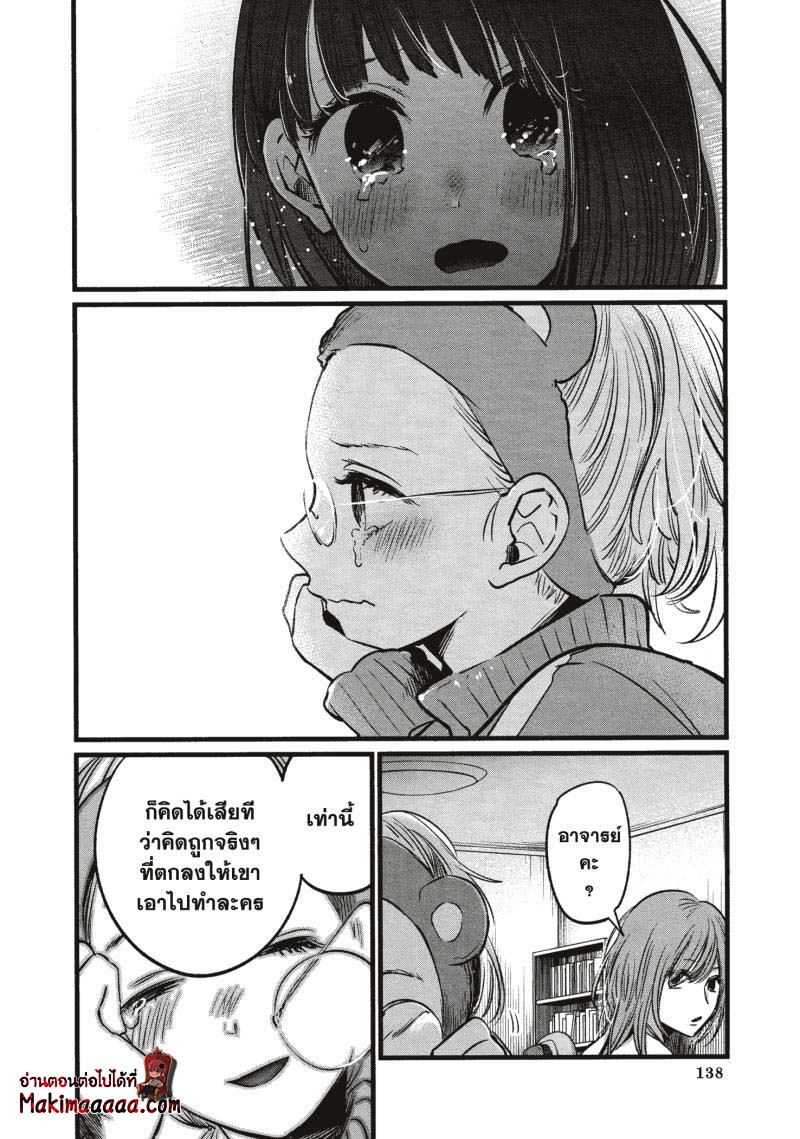 Oshi no Ko เกิดใหม่เป็นลูกโอชิ ตอนที่ 18 04