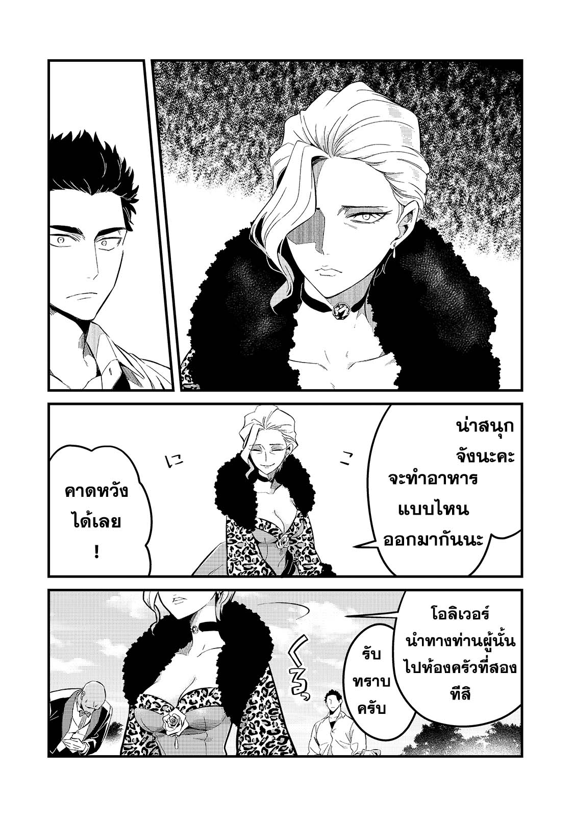 Tsuihousha Shokudou e Youkoso! 21 (11)