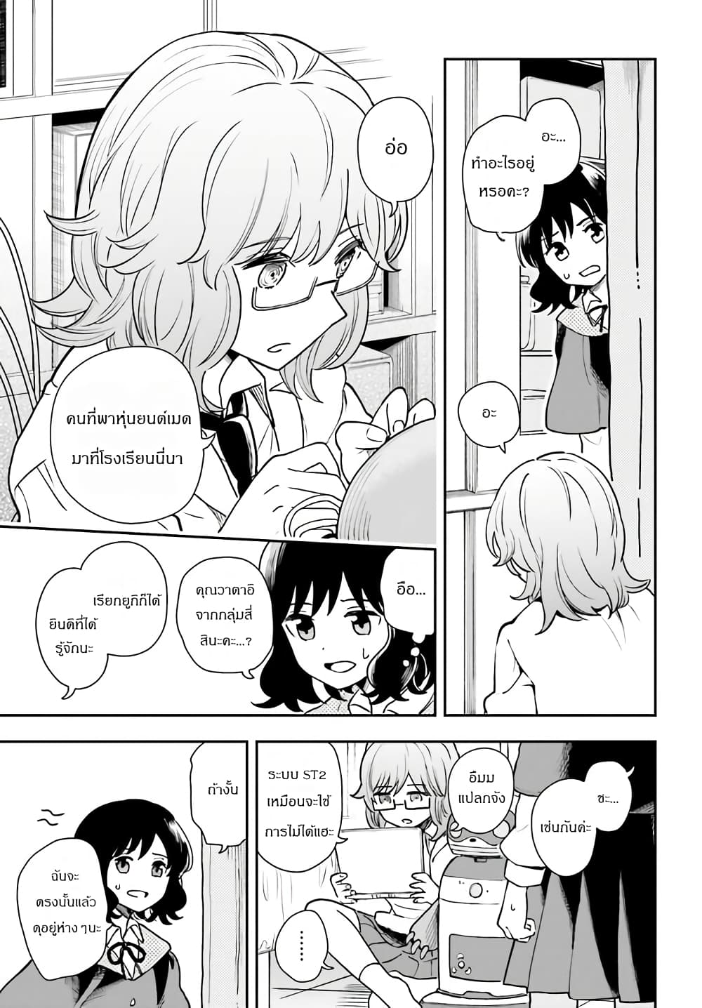 Papa no Sexy Doll ตอนที่ 8.2 (9)