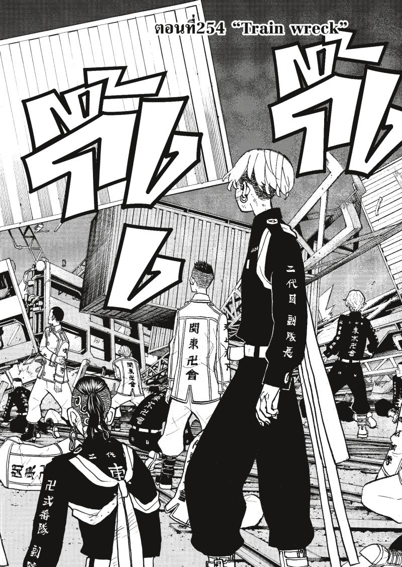 Tokyo Revengers 254 (2)