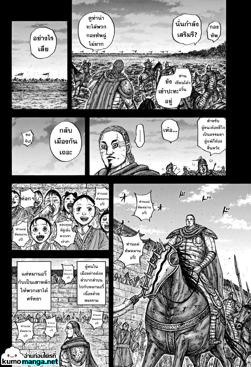Kingdom 660 (4)