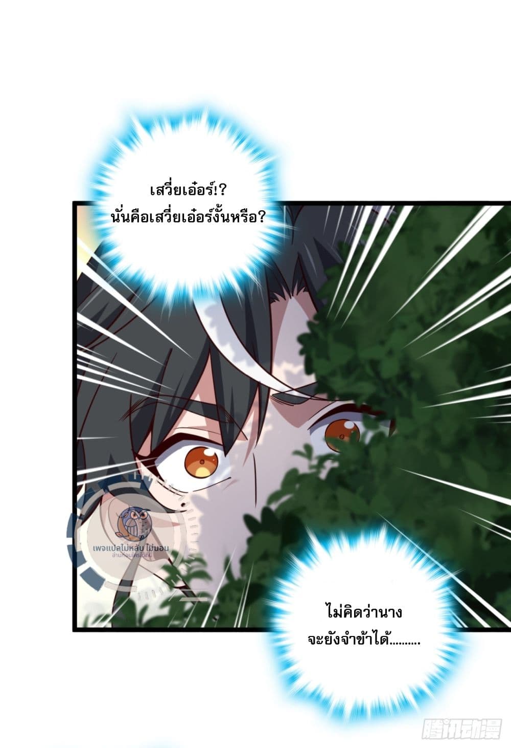 I Have A God of Dragons ตอนที่ 4 (7)