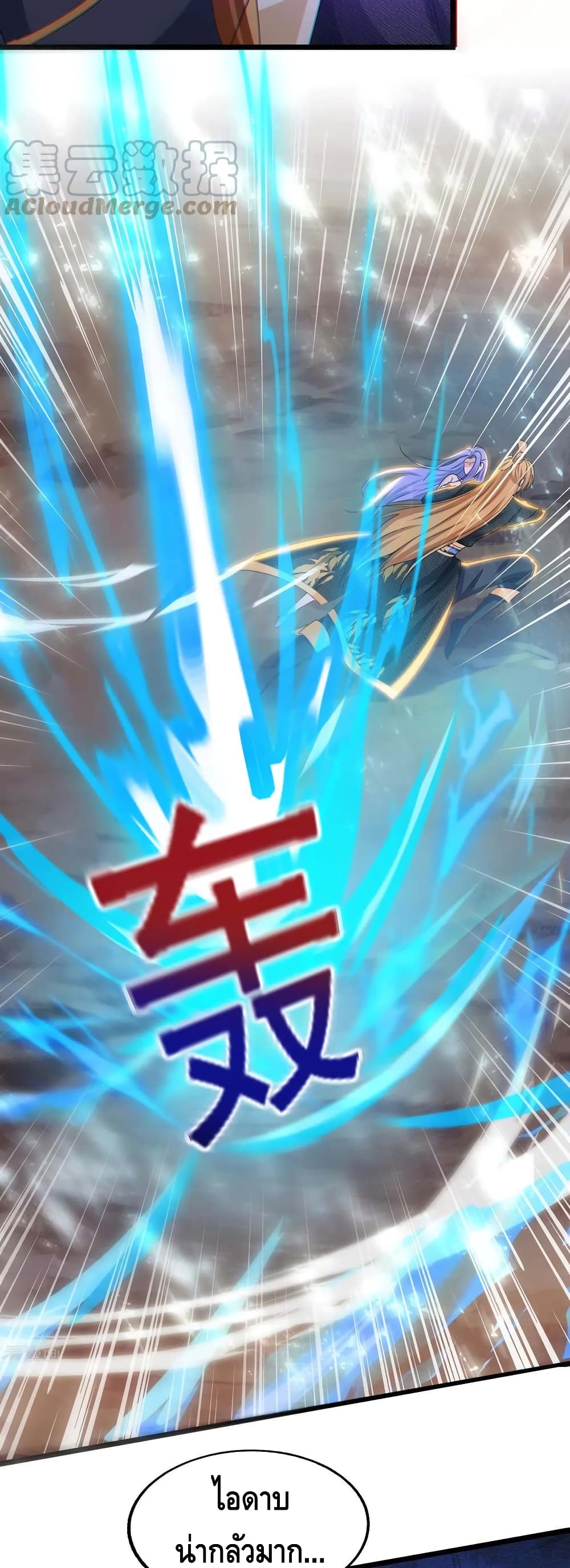 Million Skill Points ตอนที่ 85 (17)