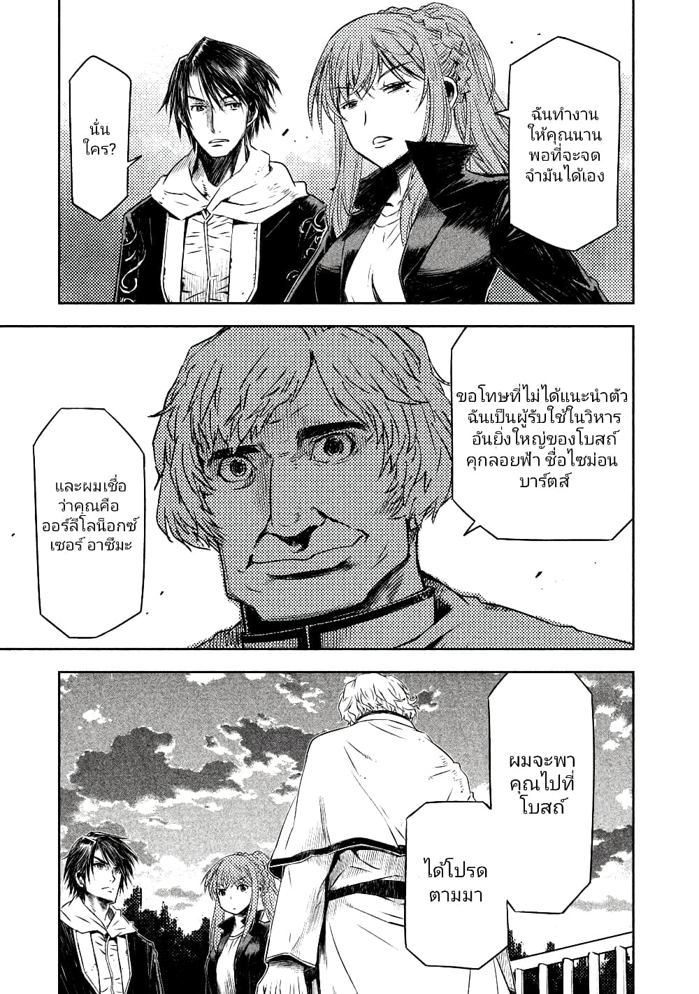 The Sky Prison Avalon ตอนที่ 3 (17)