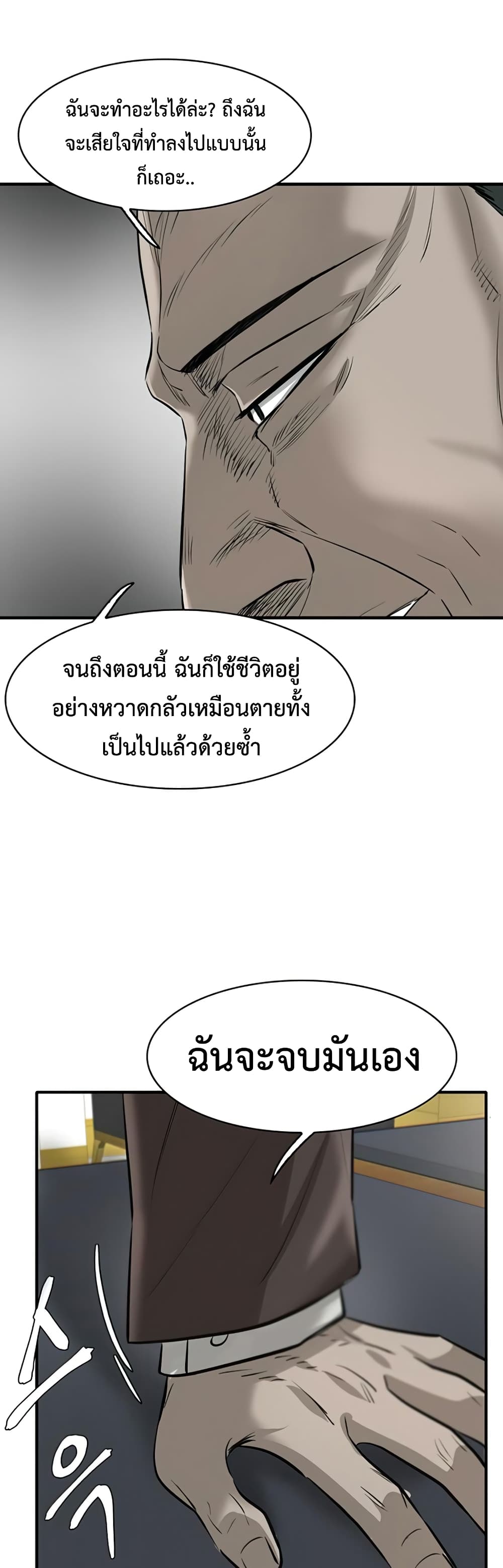 Mujin ตอนที่ 4 (91)