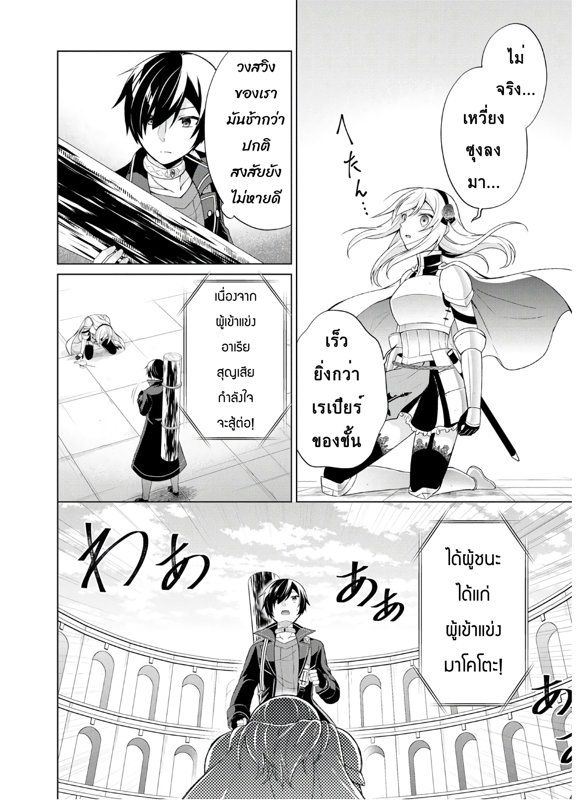 Shingan no Yuusha 30.2 (5)