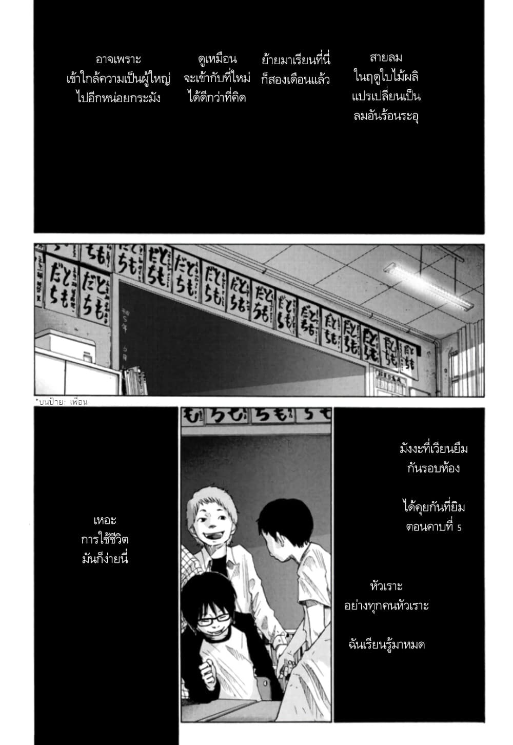 Nijigahara Holograph ตอนที่ 3 (3)