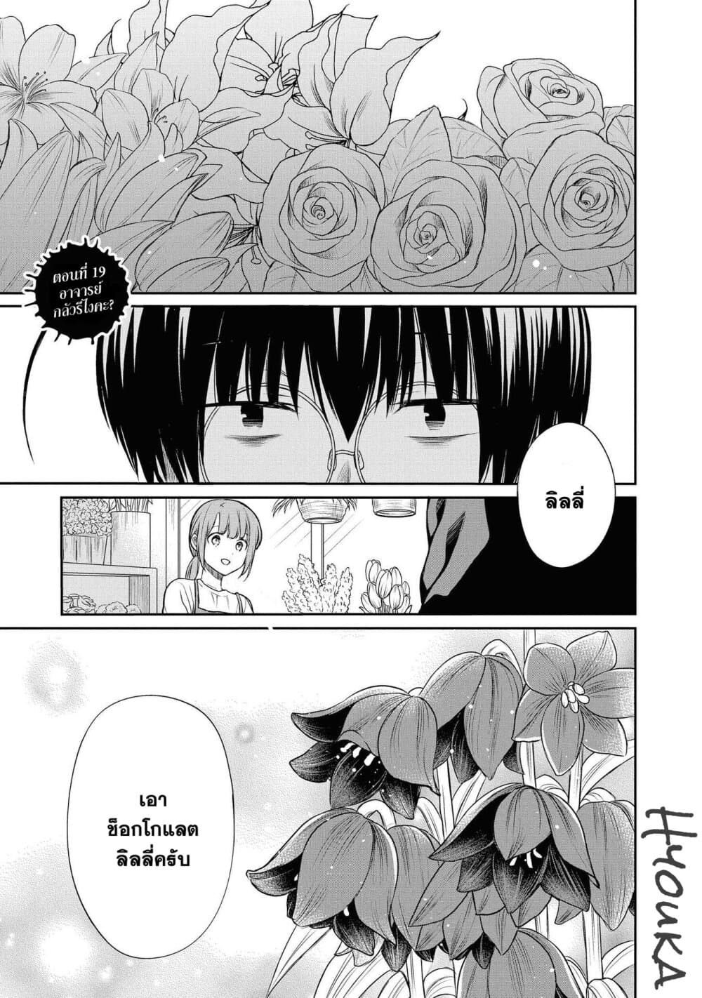 1 nen A gumi no Monster ตอนที่ 19 (1)