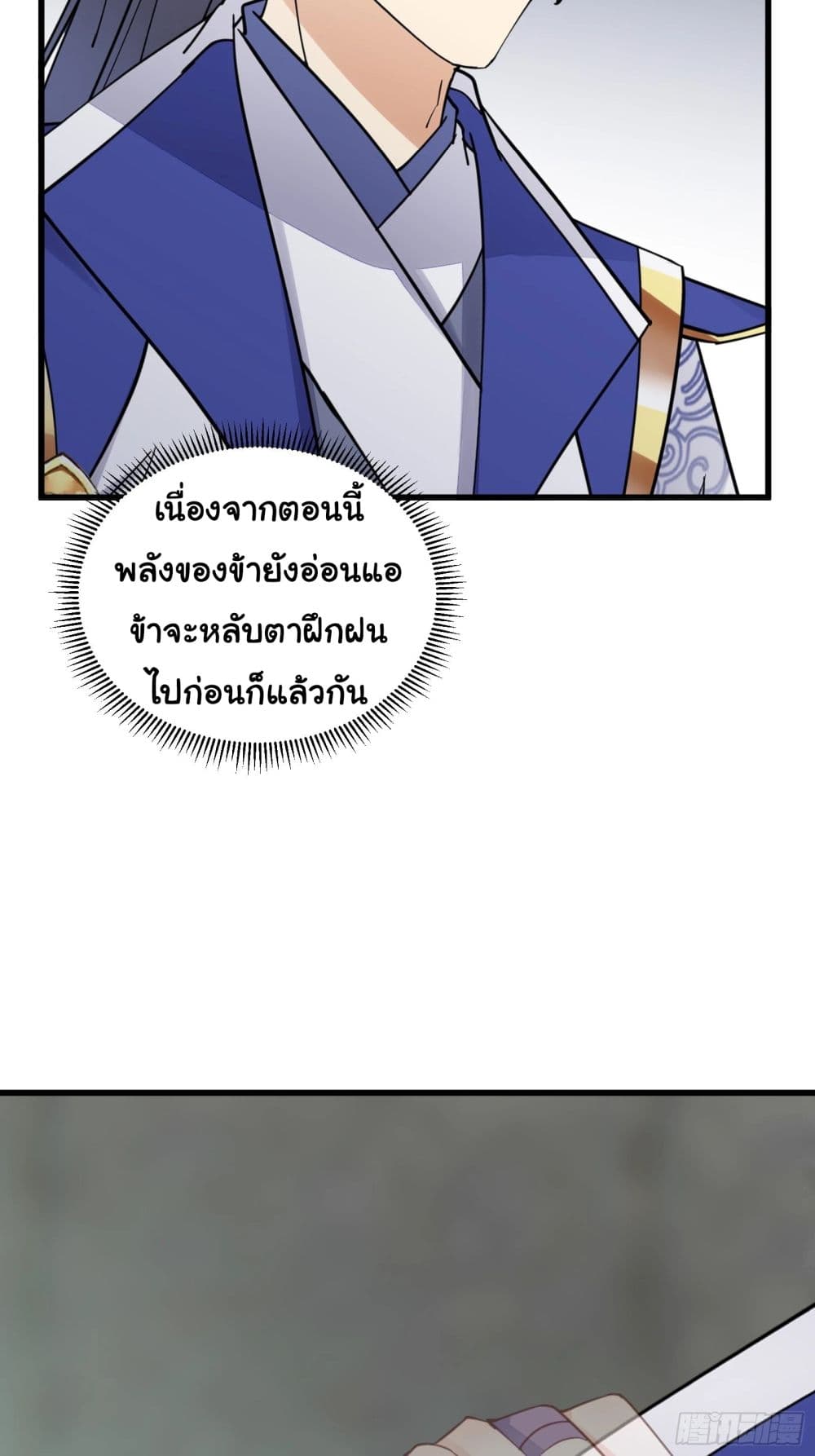 Cultivating Immortality Requires a Rich Woman ตอนที่ 145 (33)