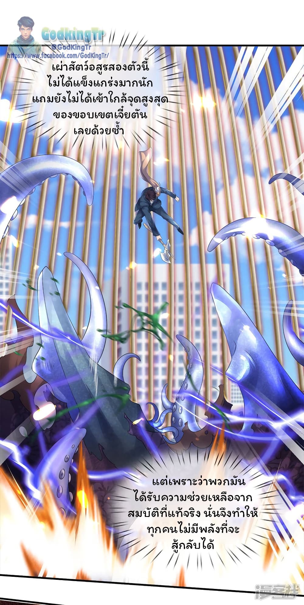 Eternal god King ตอนที่ 239 (25)