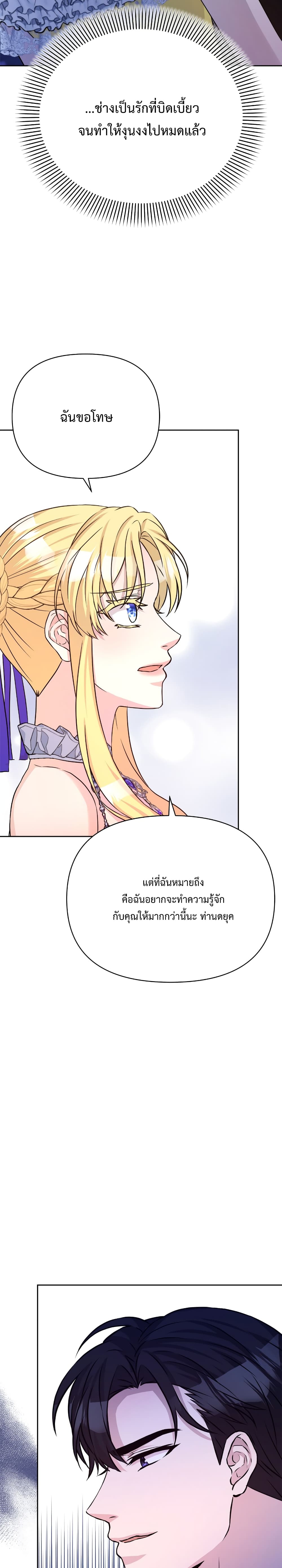 Lady Edita ตอนที่ 9 (30)