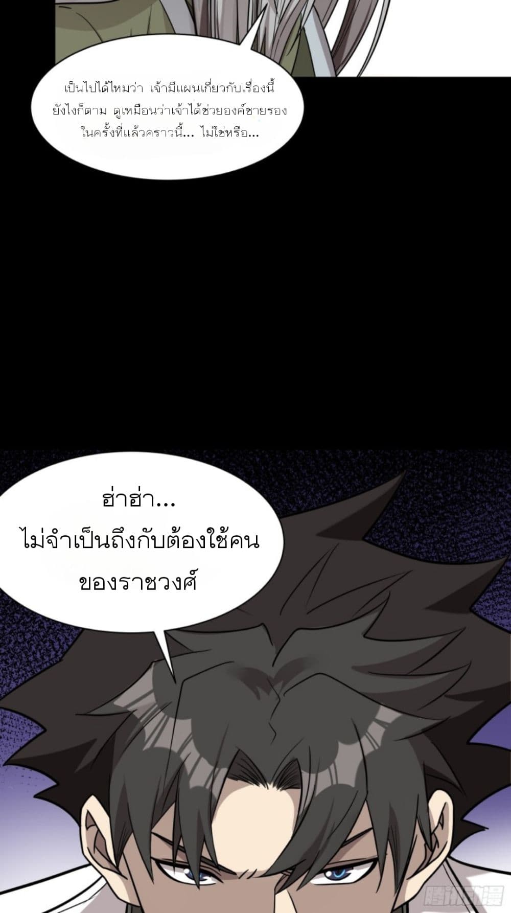 Legend of Star General ตอนที่ 87 (17)