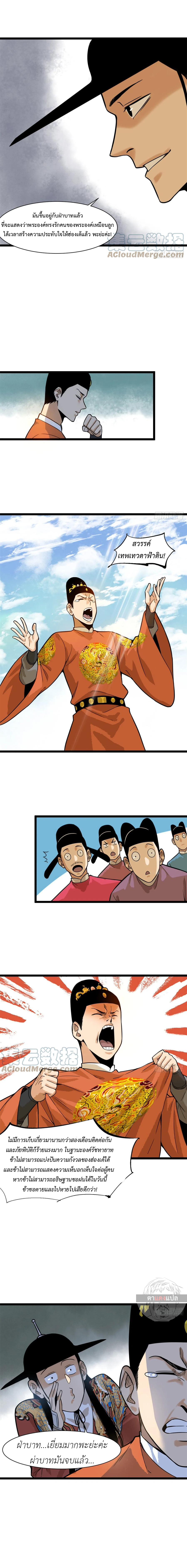 Ming Dynasty’s Prodigal Son 83 (8)
