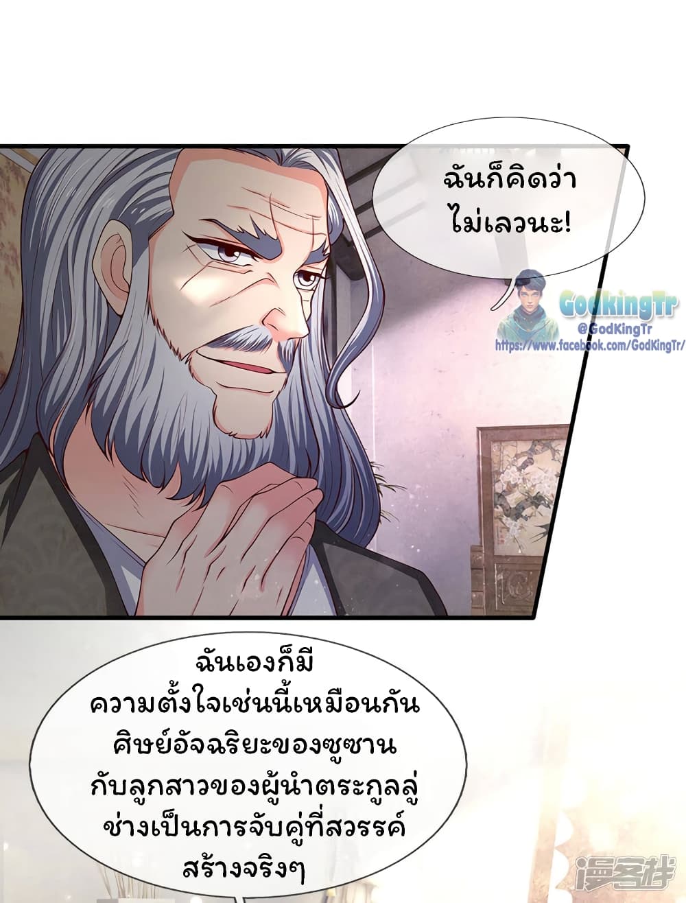 Eternal god King ตอนที่ 187 (17)