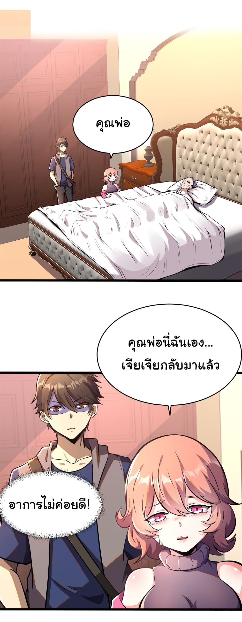 Urban God of Medicine ตอนที่ 9 (14)