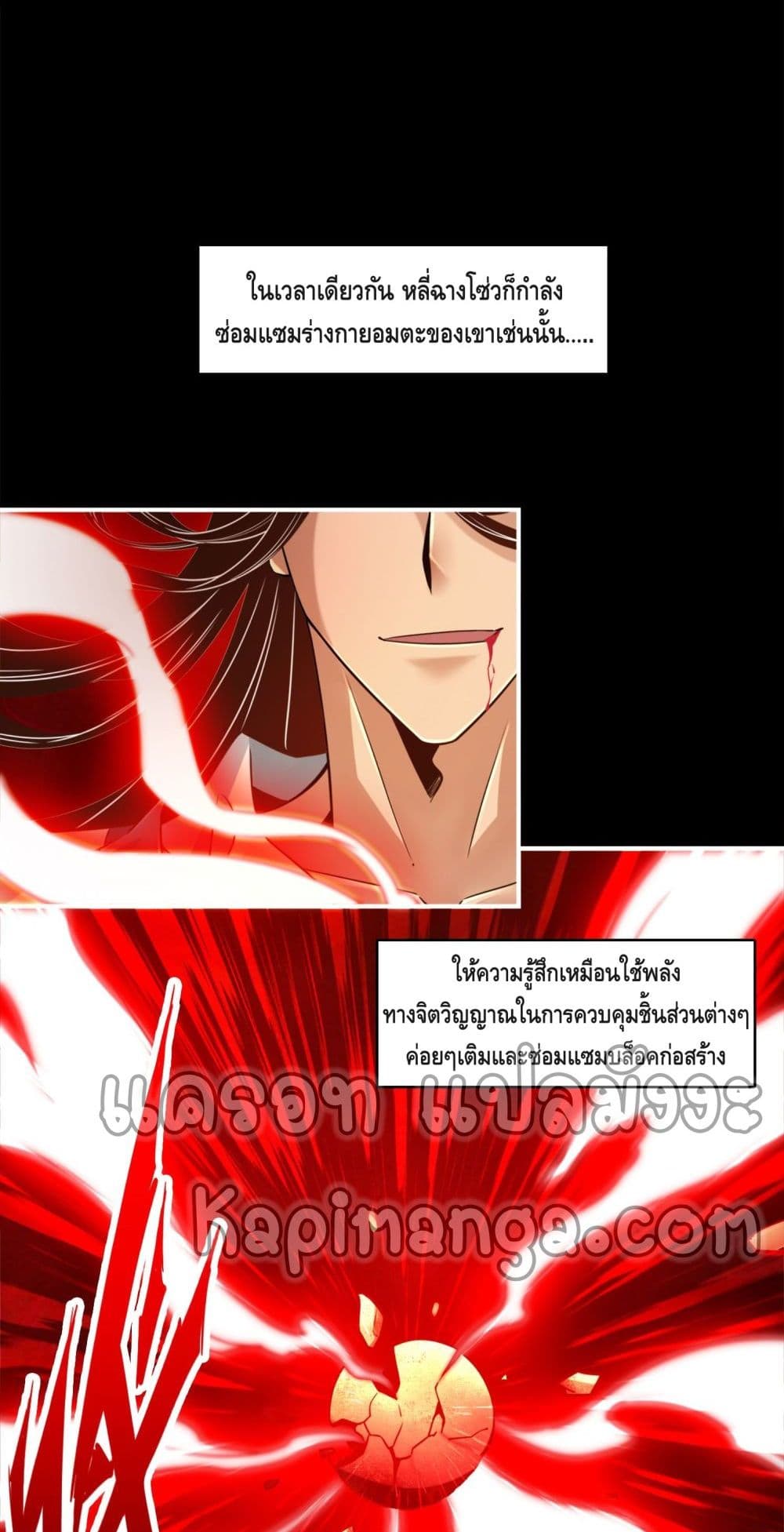 King of God ตอนที่ 80 (17)
