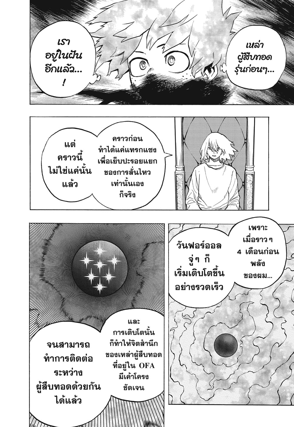 Boku no Hero Academia ตอนที่ 304 (3)