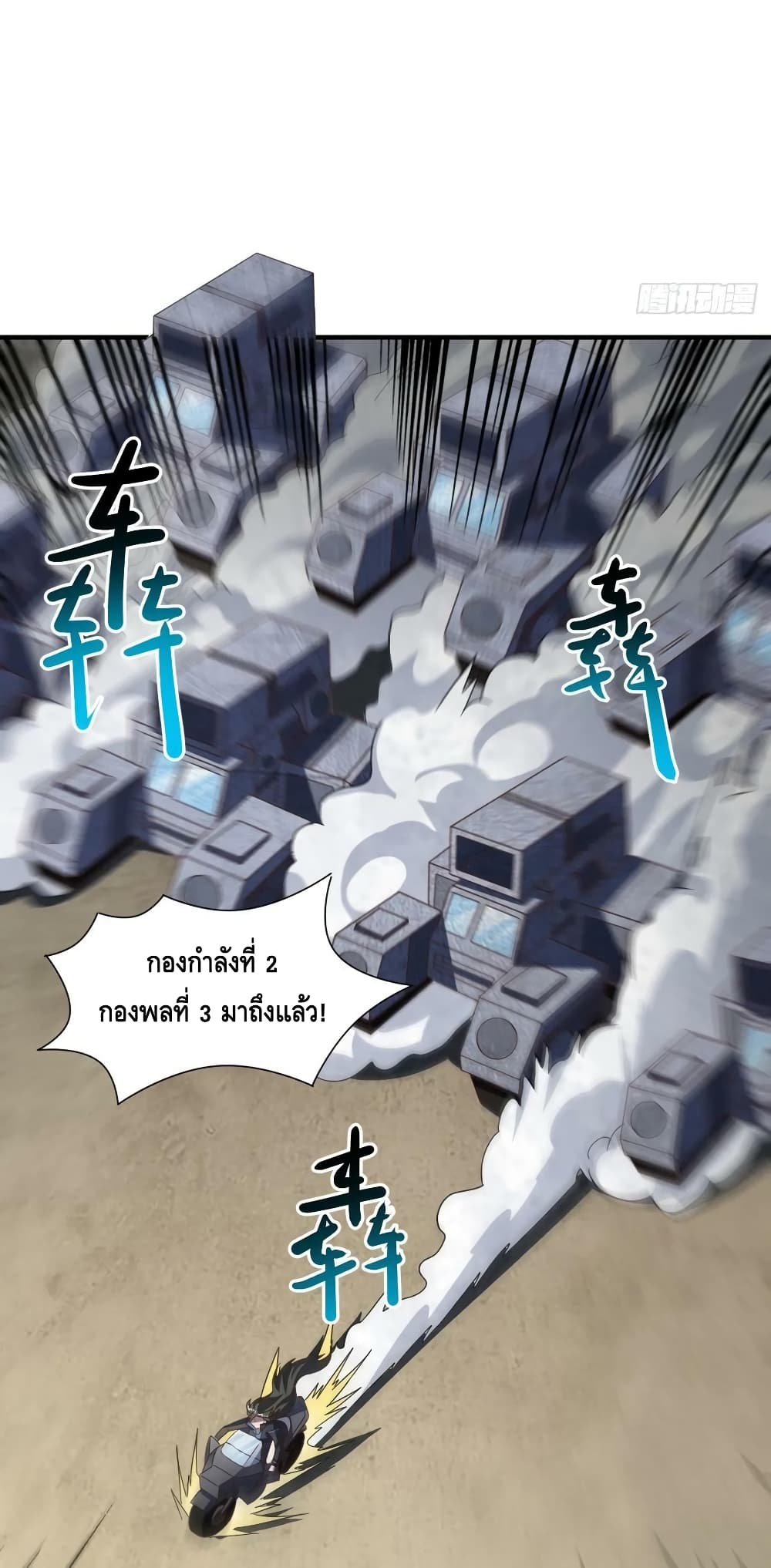 High Energy Strikes ตอนที่ 253 (49)
