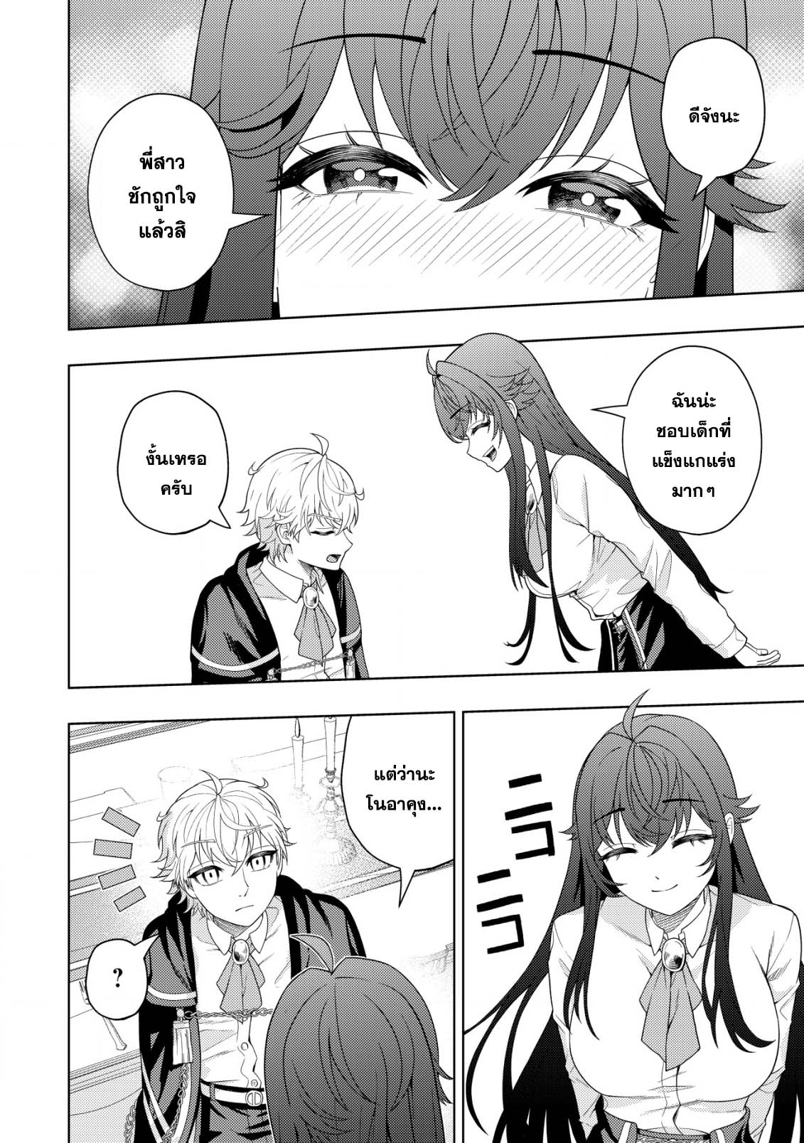 Kaminari Mikado To Yobareta 20.2 07