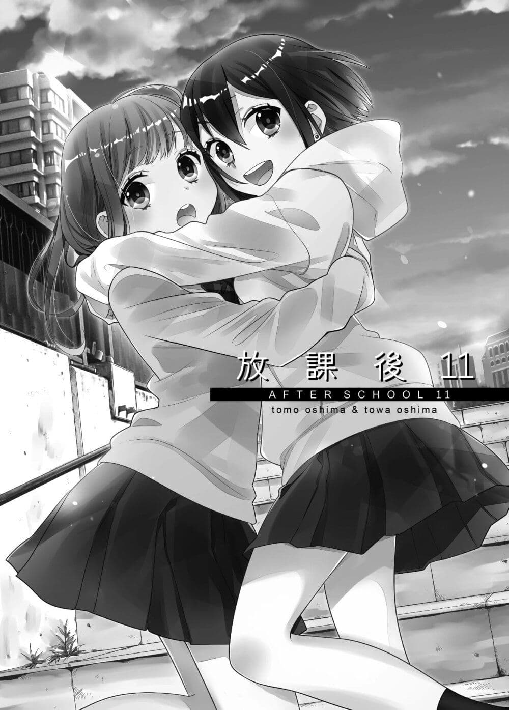 After School (Hakago) 11 02