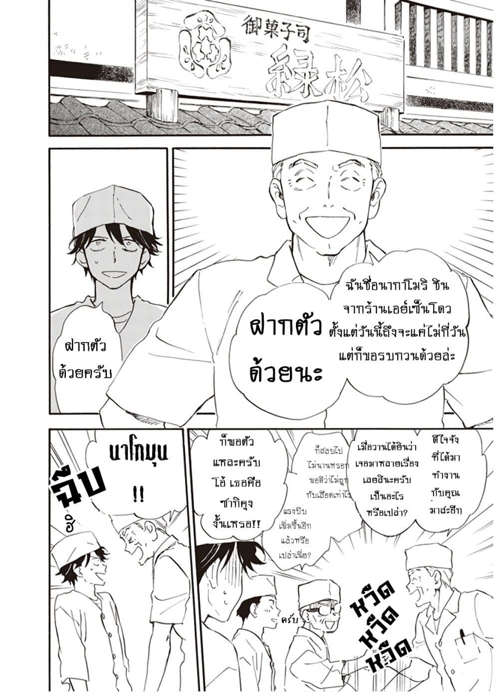 Deaimon ตอนที่ 40 (12)