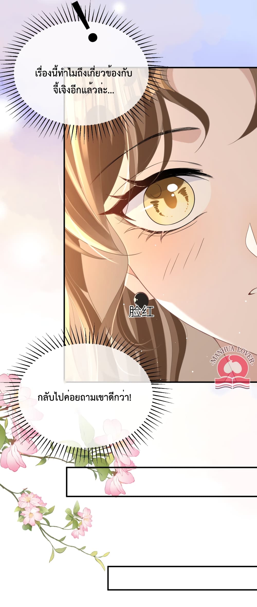 President Ji’s Sweet Wife Is Fierce and Wild 19 21