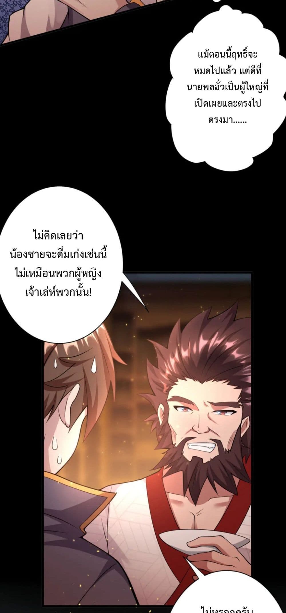 Become Immortal with Gacha ตอนที่ 23 (6)