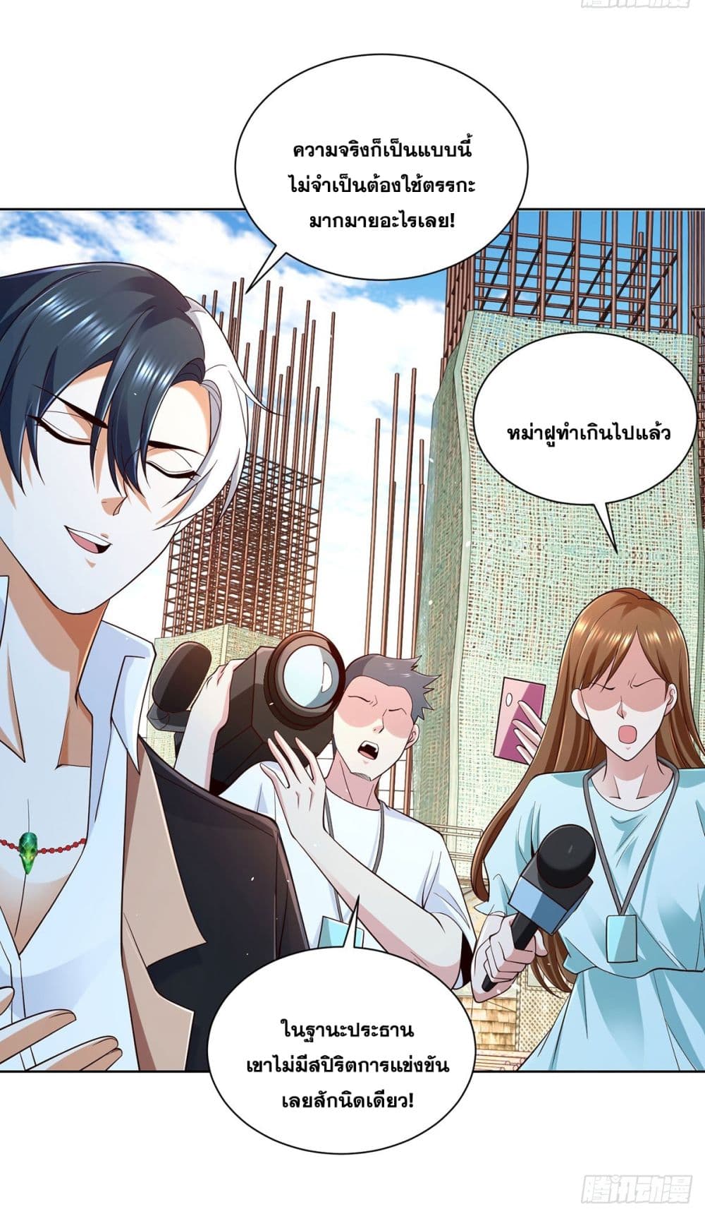 Sorry, I’m A Villain ตอนที่ 80 (10)