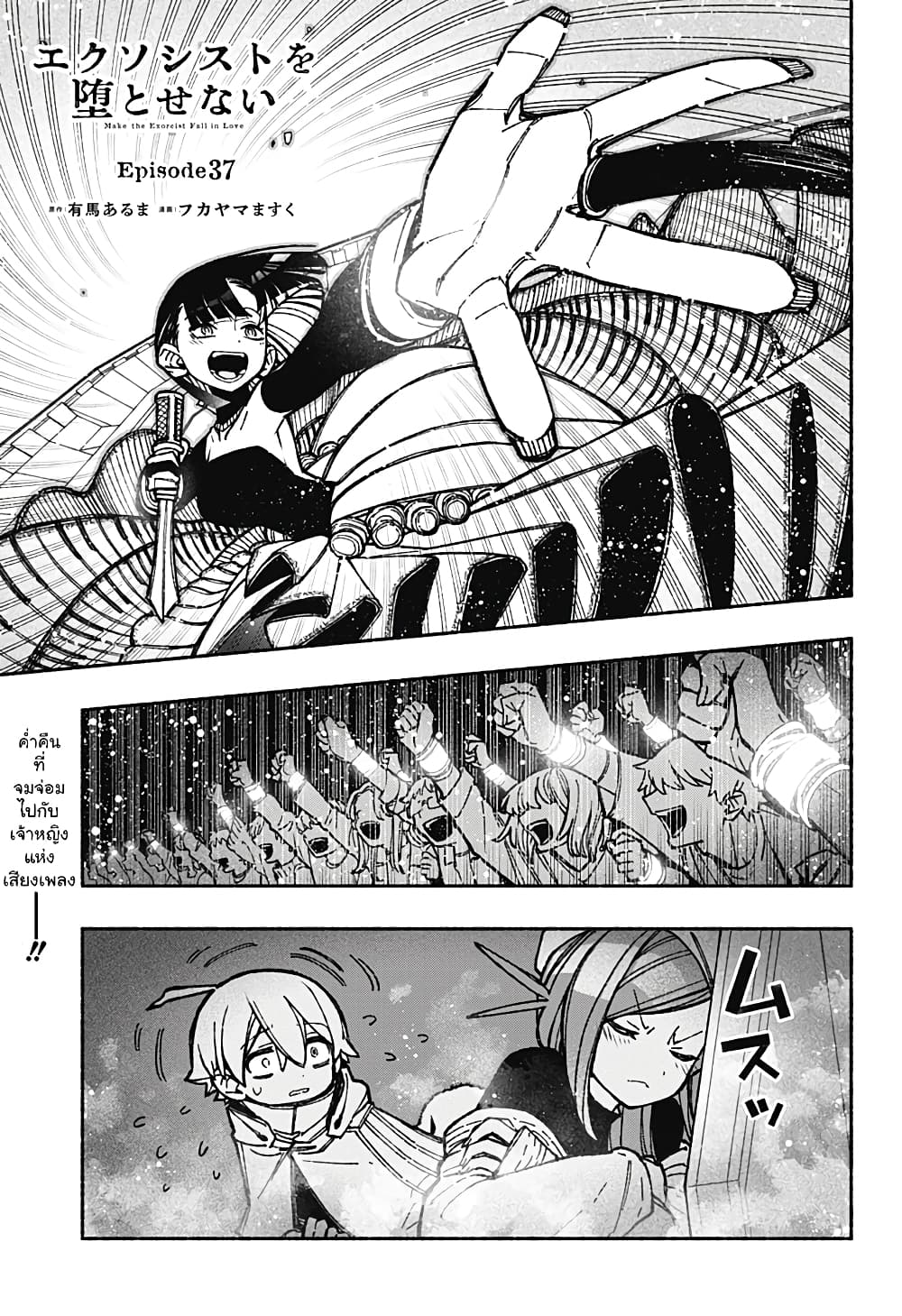 Exorcist wa Otosenai 37 01