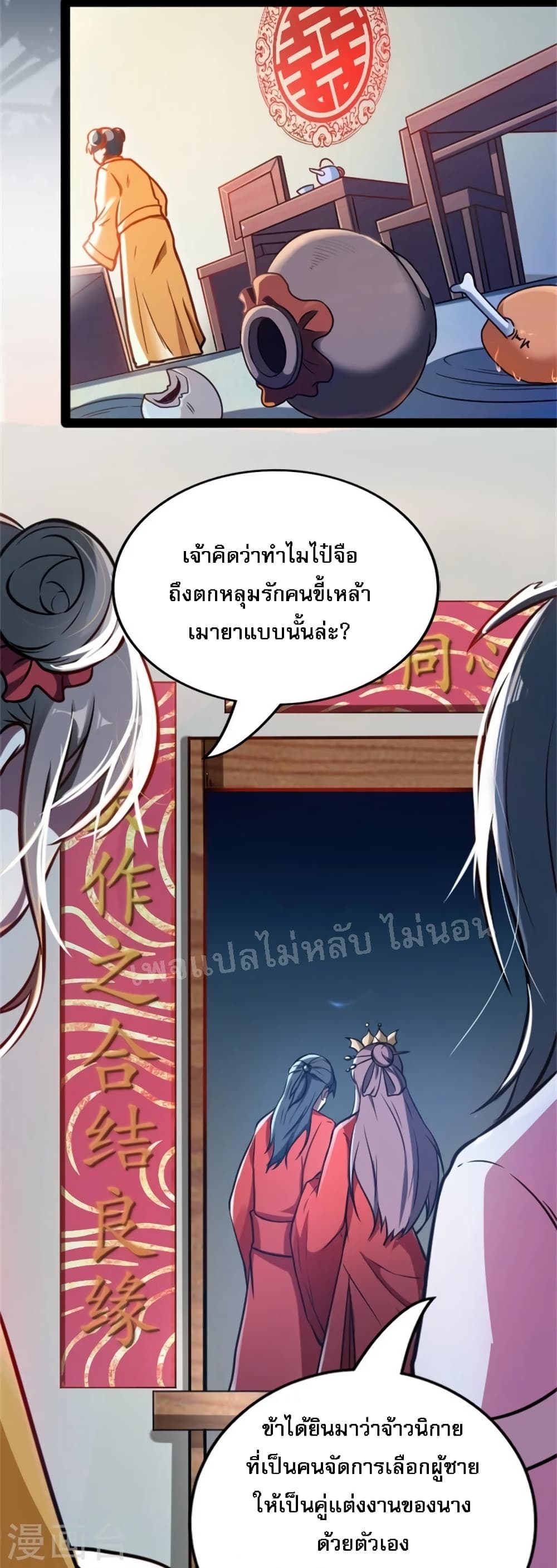 The Sword Immortal Emperor was reborn as a son in law 1 (4)