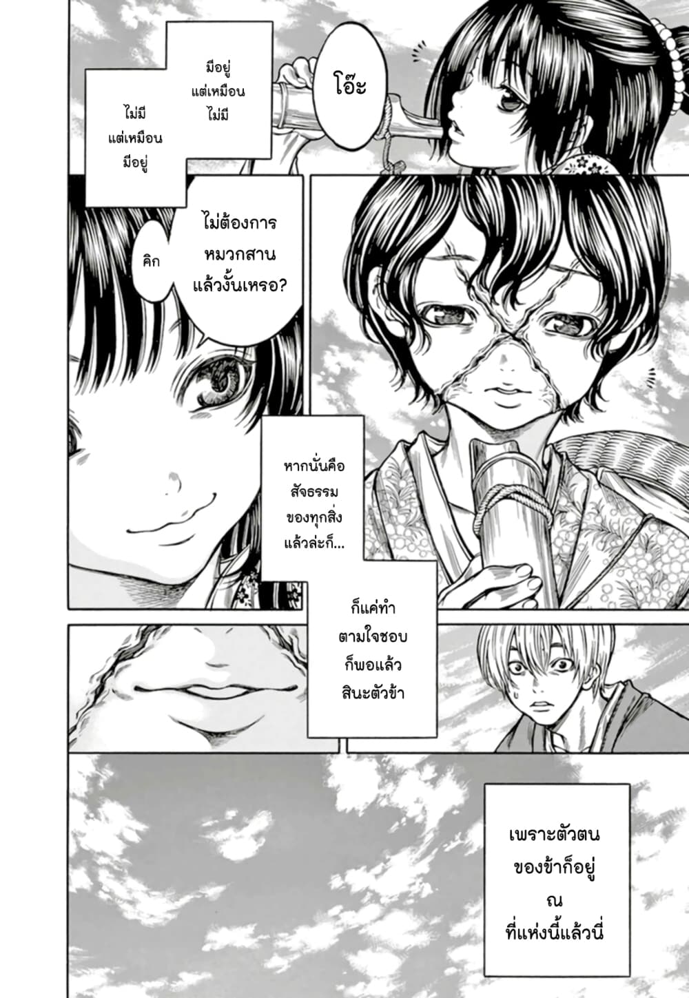 Ateya no Tsubaki 64 28