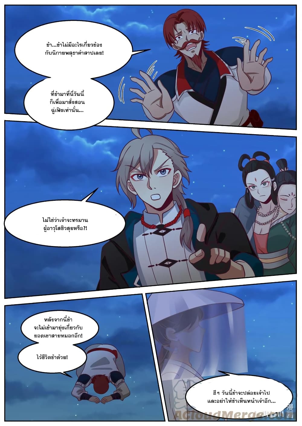 Martial God Asura 590 (7)