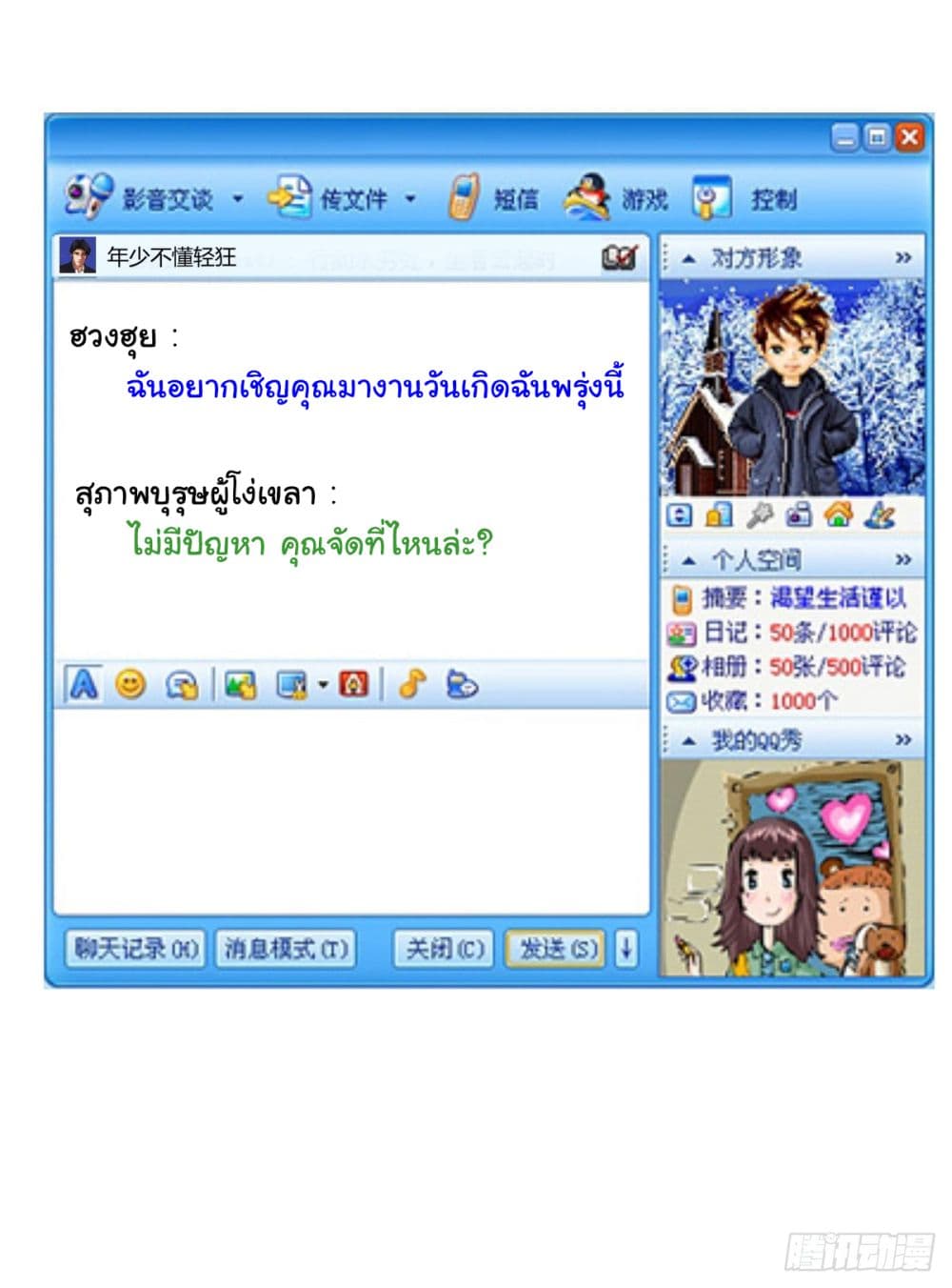I Really Don’t Want to be Reborn ตอนที่ 97 (29)
