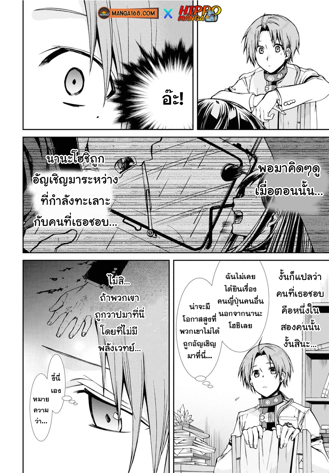 Mushoku Tensei ตอนที่ 77 (7)