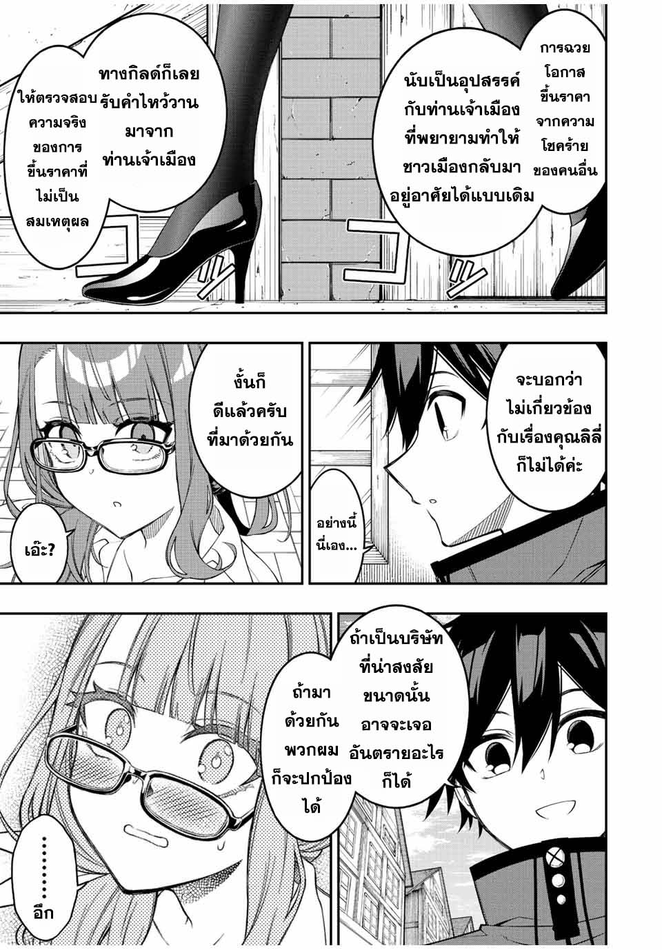 Rettoujin no Maken Tsukai 88 (9)
