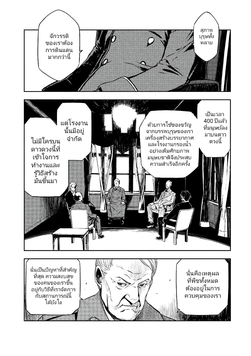 The Sky Prison Avalon ตอนที่ 3 (2)