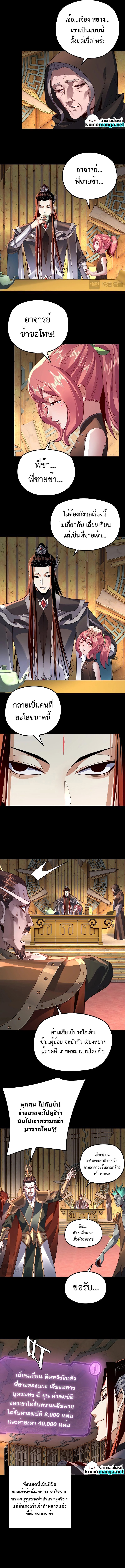 I Am the Fated Villain 106 (9)