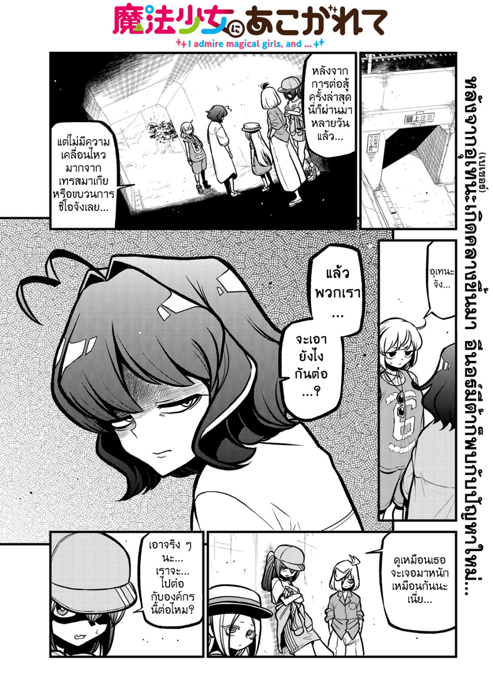 Looking up to Magical Girls 37 01