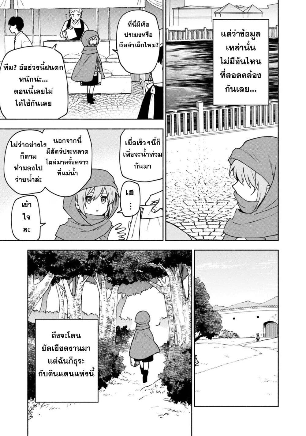 Otome Game no Heroine de Saikyou Survival @COMIC ตอนที่ 15 (16)