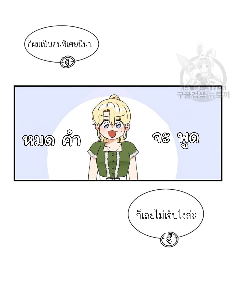 Raising a Dragon Prince ตอนที่ 18 (17)