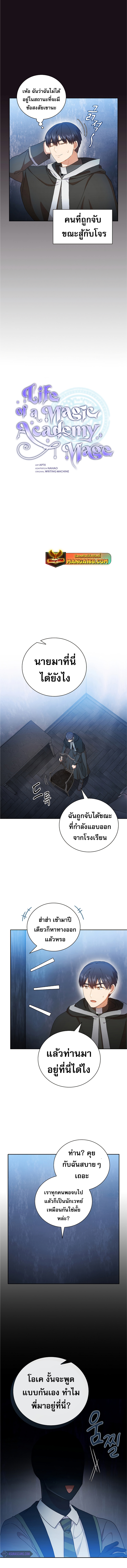 Life of a Magic Academy Mage 48 (1)