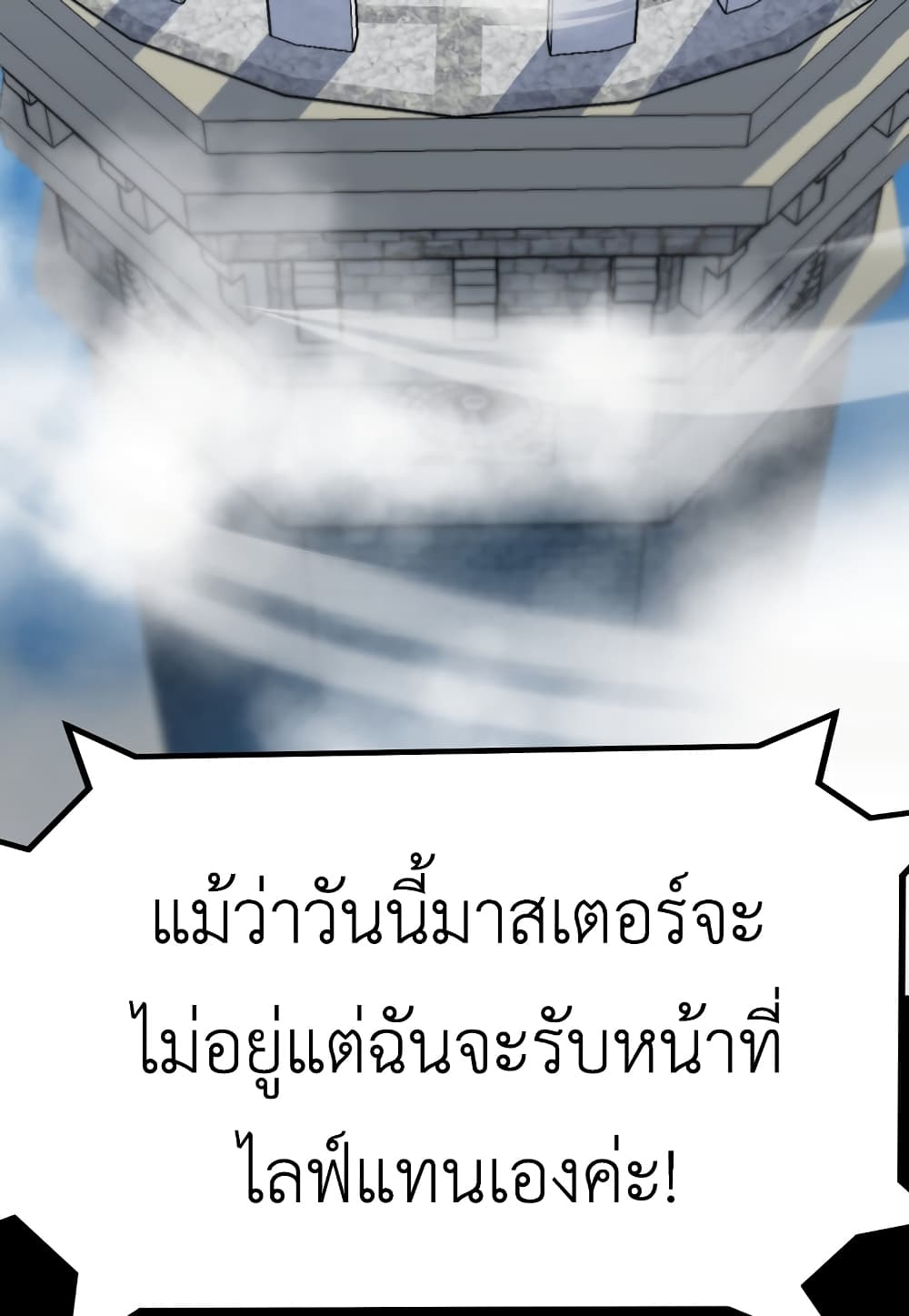 Level Berserker ตอนที่ 33 (50)